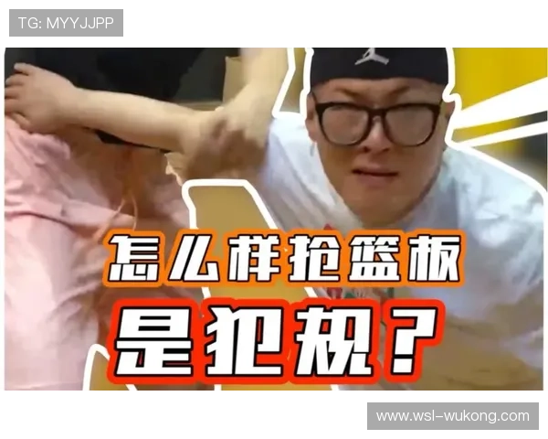 抢篮板时如何判定犯规行为?新手必学的判罚要点解析 抢篮板时如何判定犯规行为?新手必学的判罚要点解析
