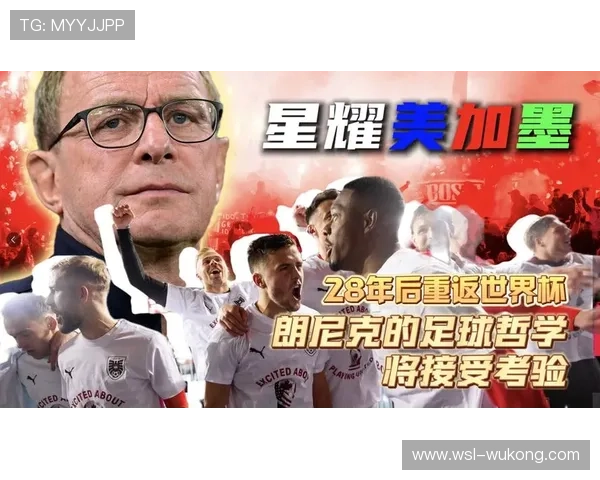 奥地利队2026世界杯预选赛突围前景分析 黄金一代能否圆梦美加墨 奥地利队2026世界杯预选赛突围前景分析 黄金一代能否圆梦美加墨
